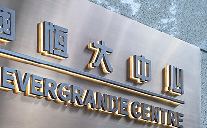 The new Evergrande: China's other biggest real estate developer could default