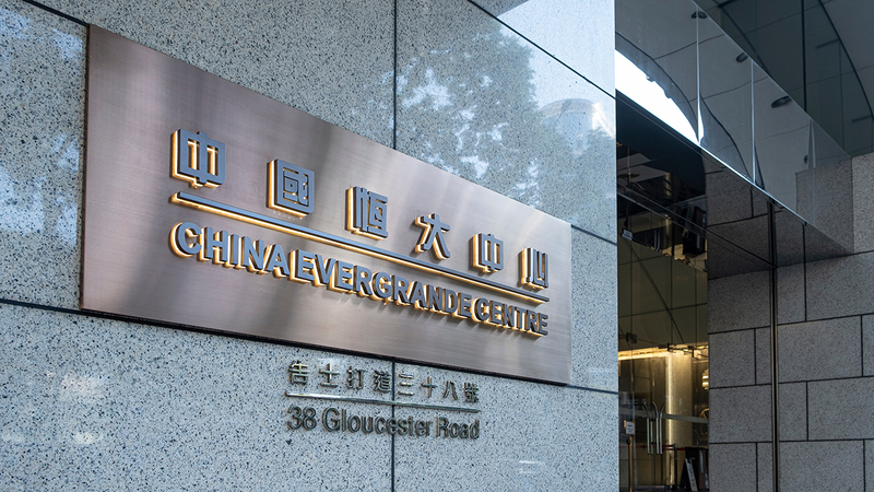 Evergrande, the 10 funds at risk of collapse